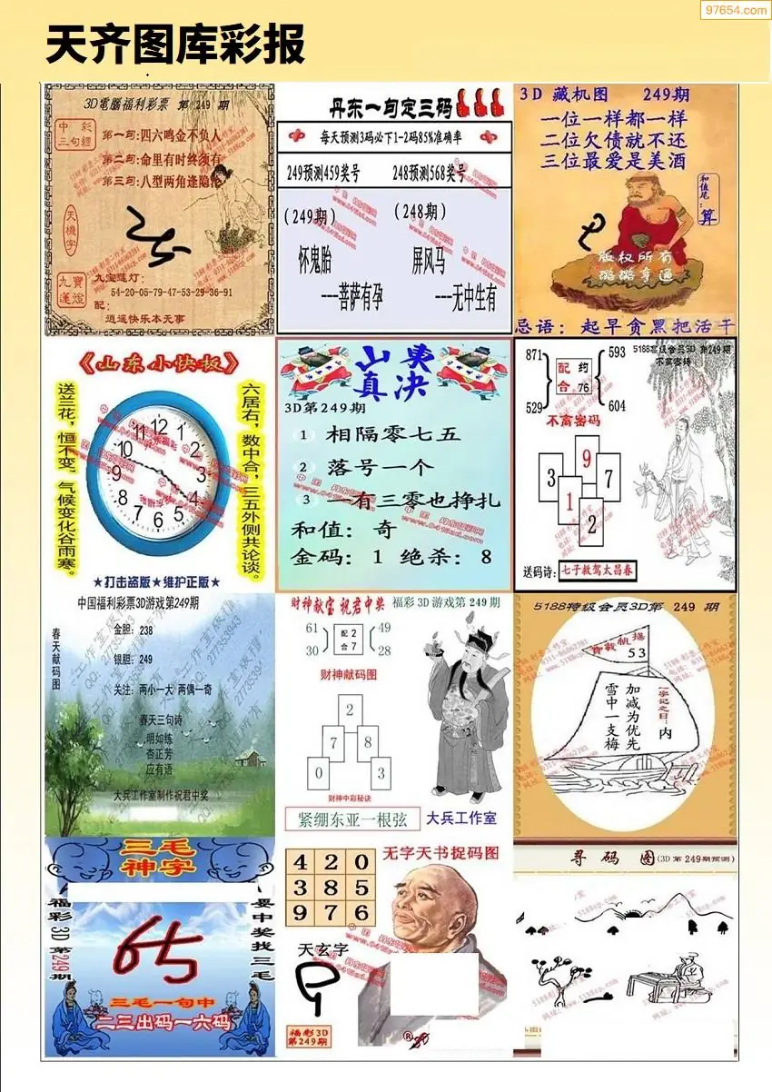 天齐原创彩报C
