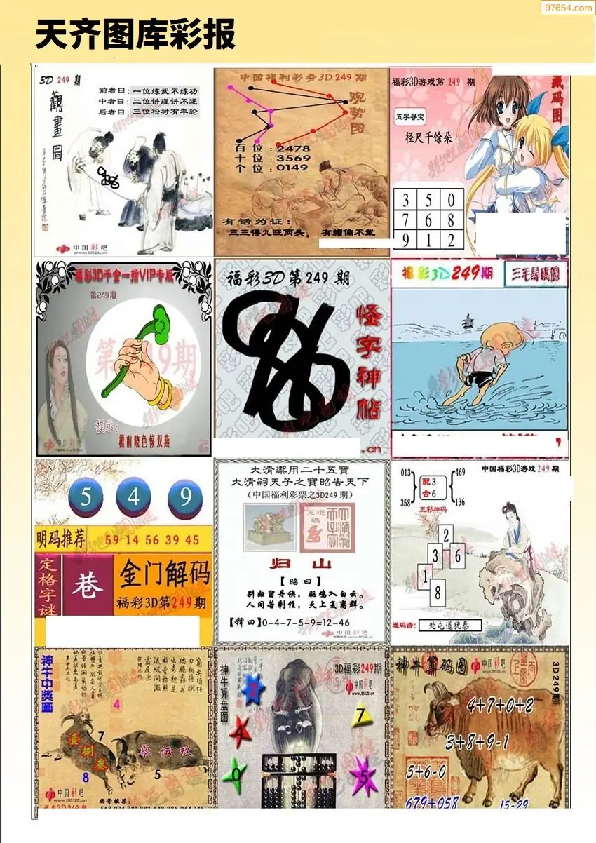 天齐原创彩报B