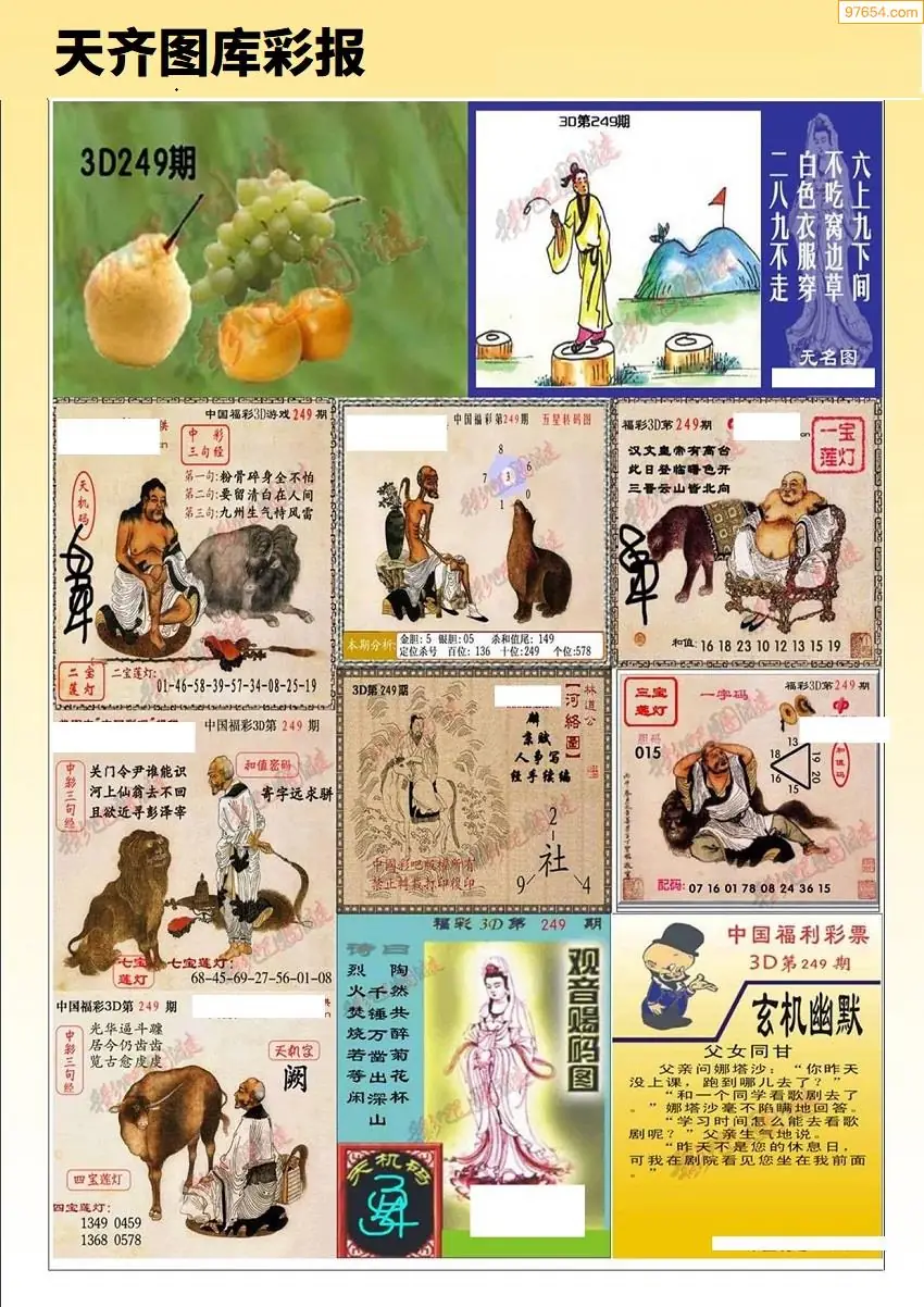 天齐原创彩报A