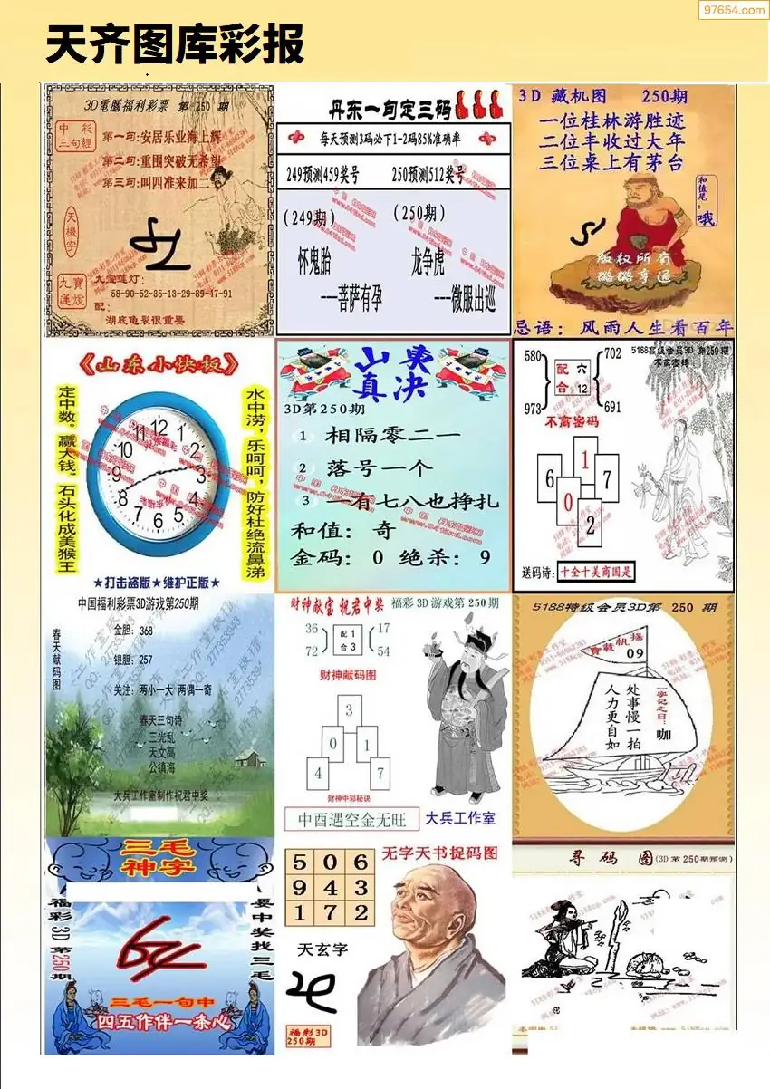 天齐原创彩报C