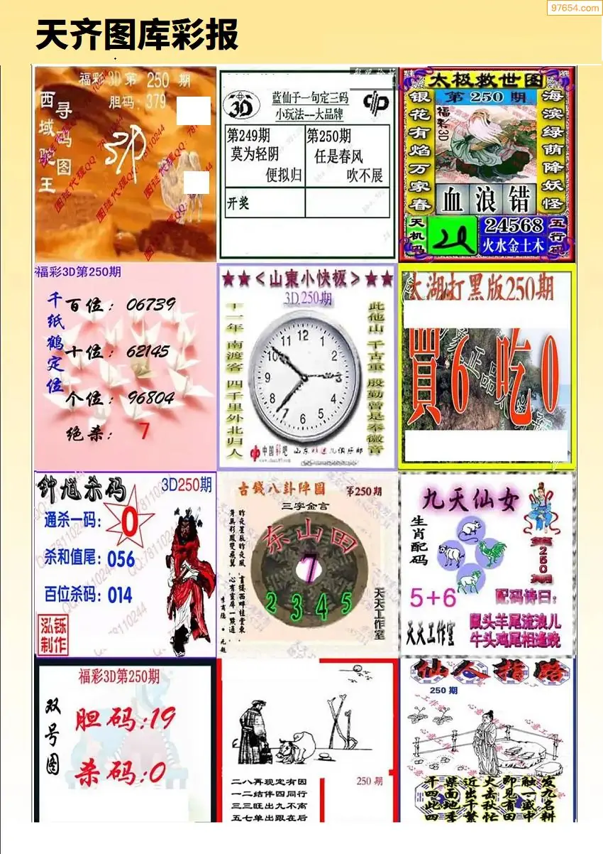 天齐原创彩报D