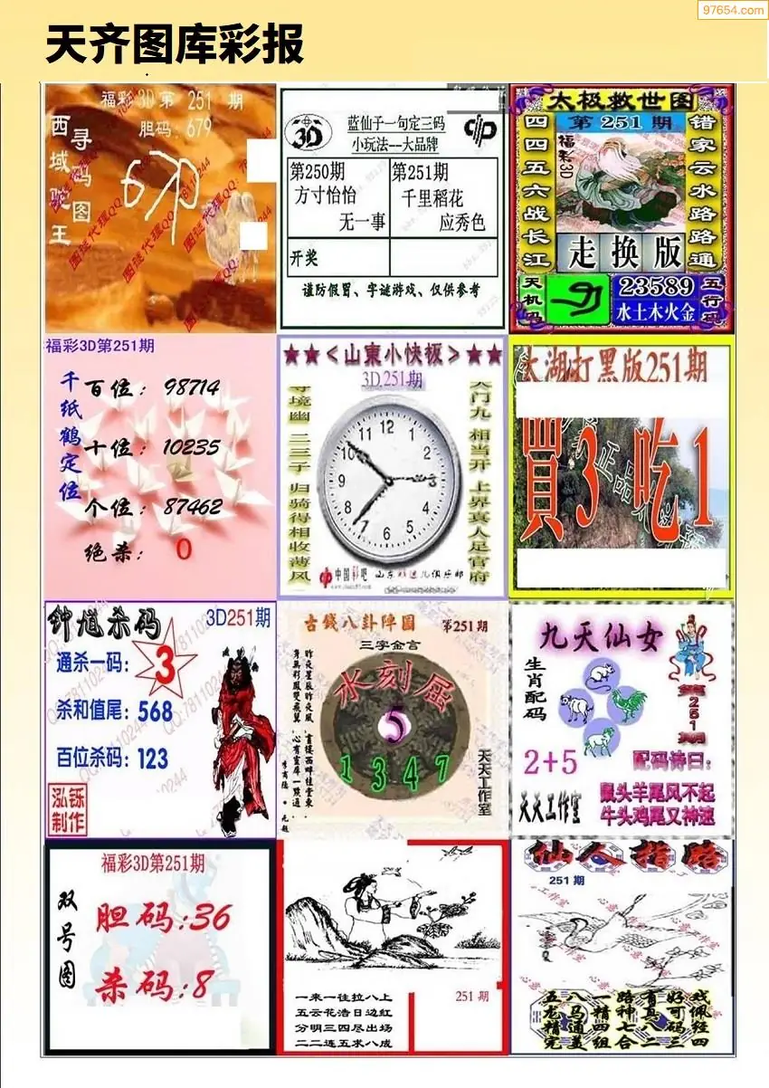 天齐原创彩报D