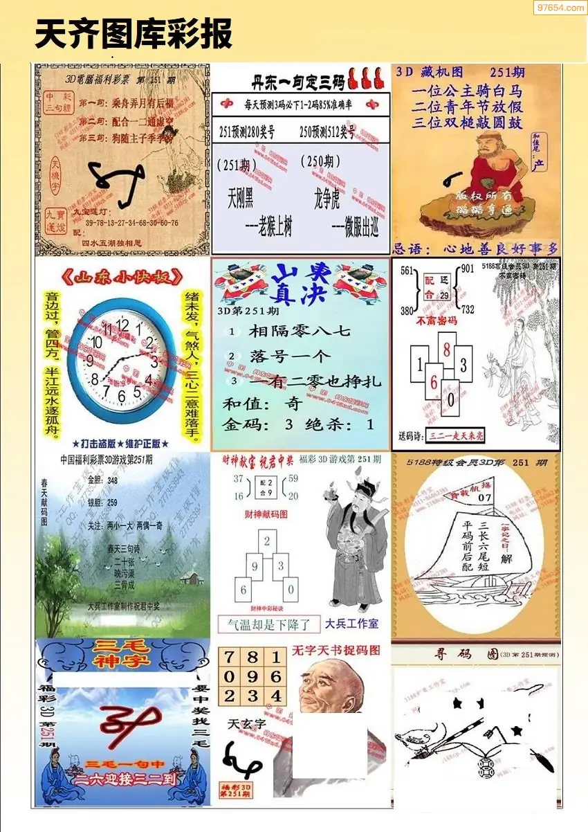天齐原创彩报C