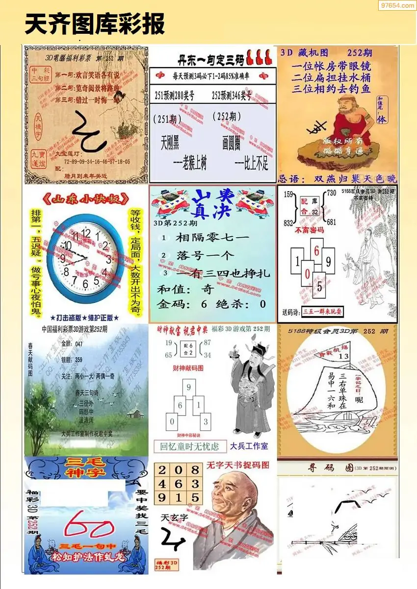 天齐原创彩报C