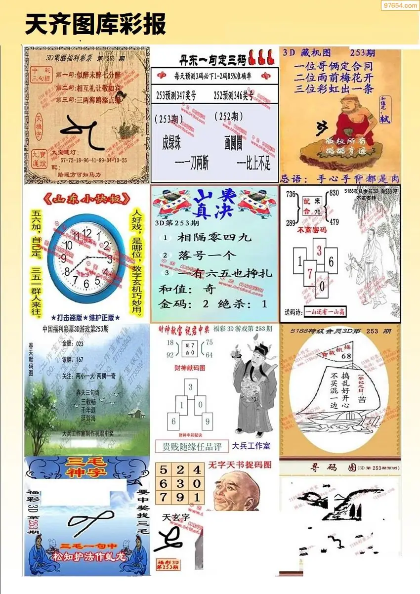 天齐原创彩报C