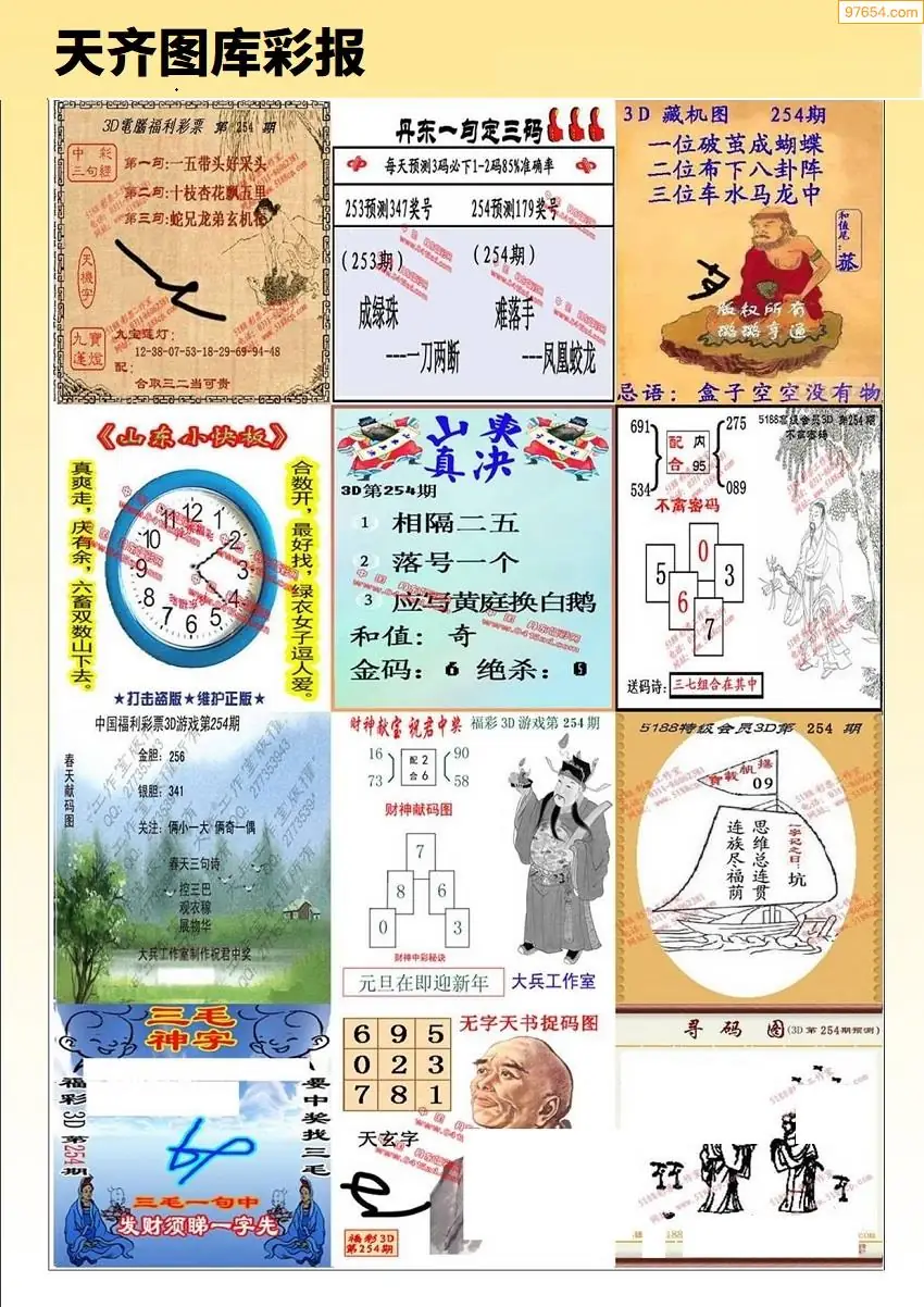 天齐原创彩报C