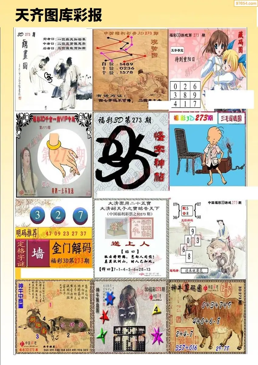天齐原创彩报B