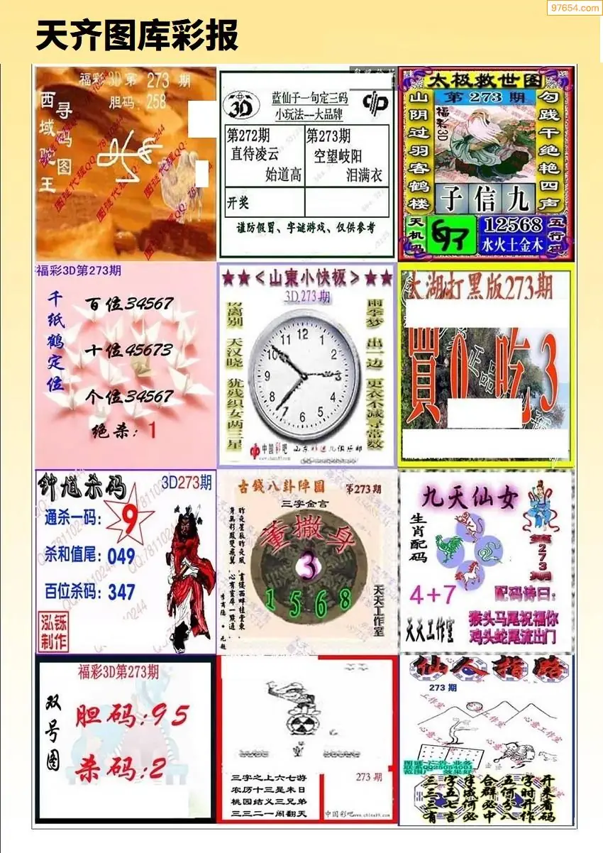天齐原创彩报D