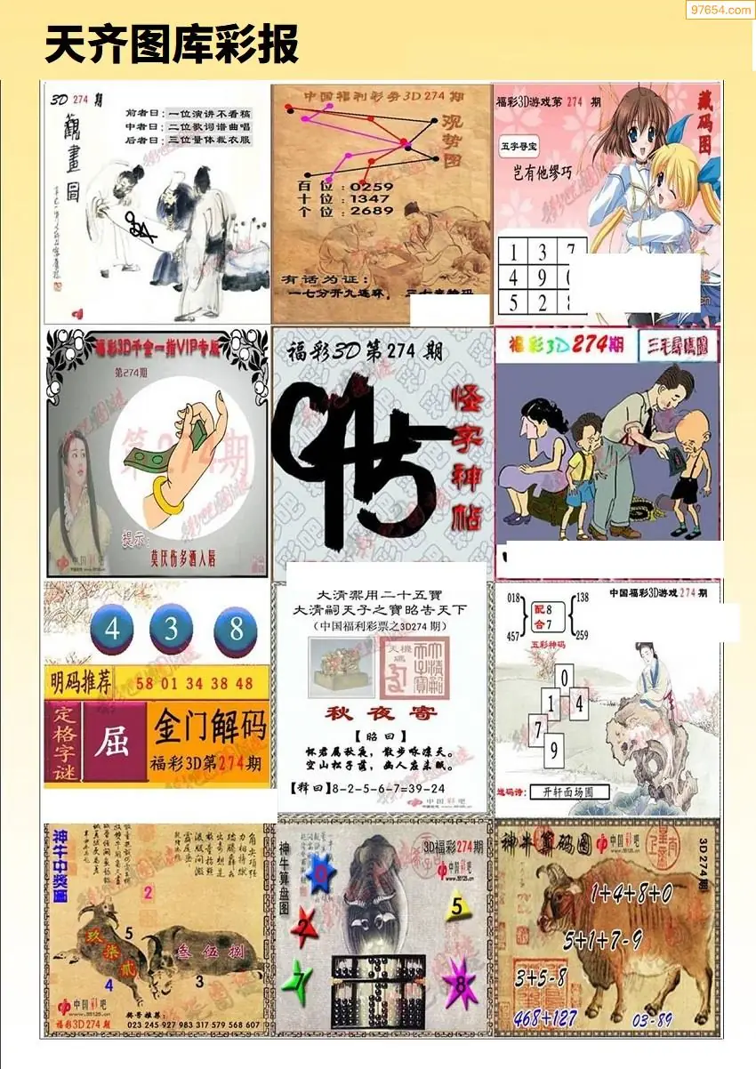 天齐原创彩报B