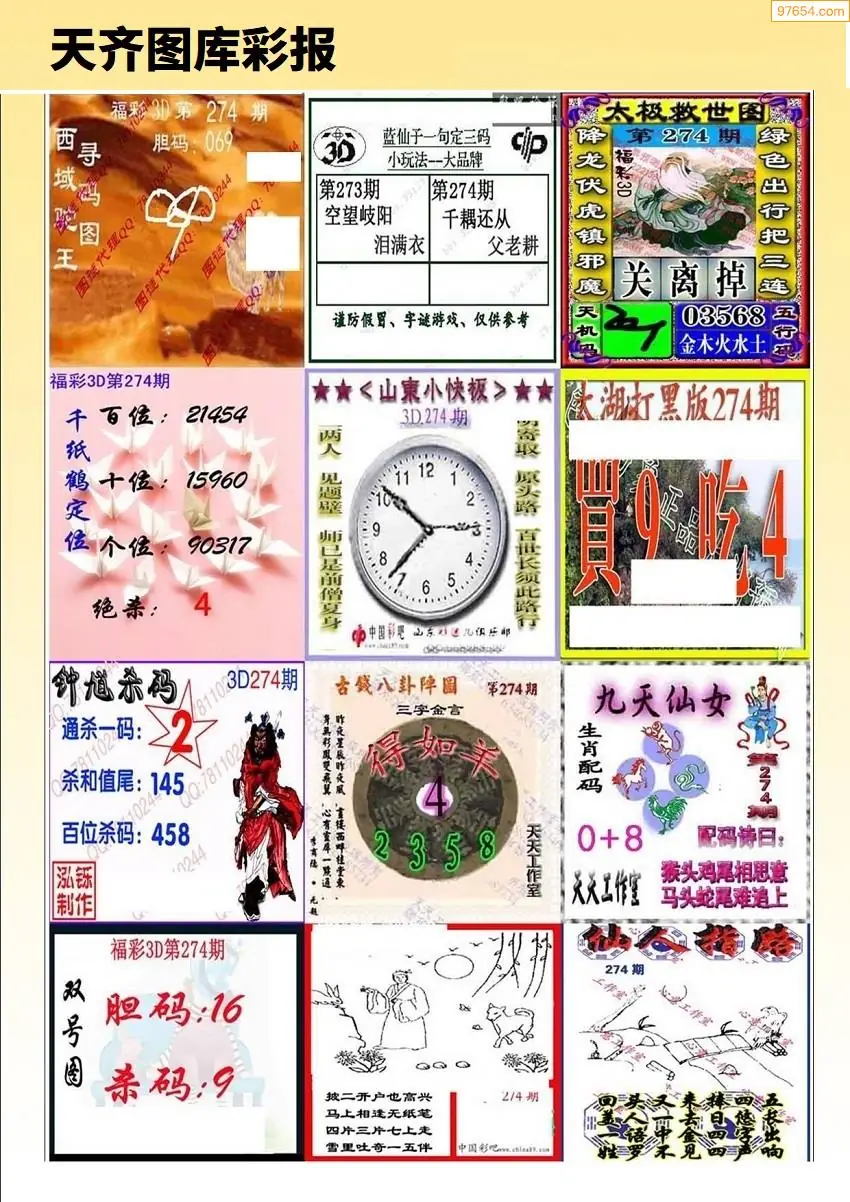 天齐原创彩报D