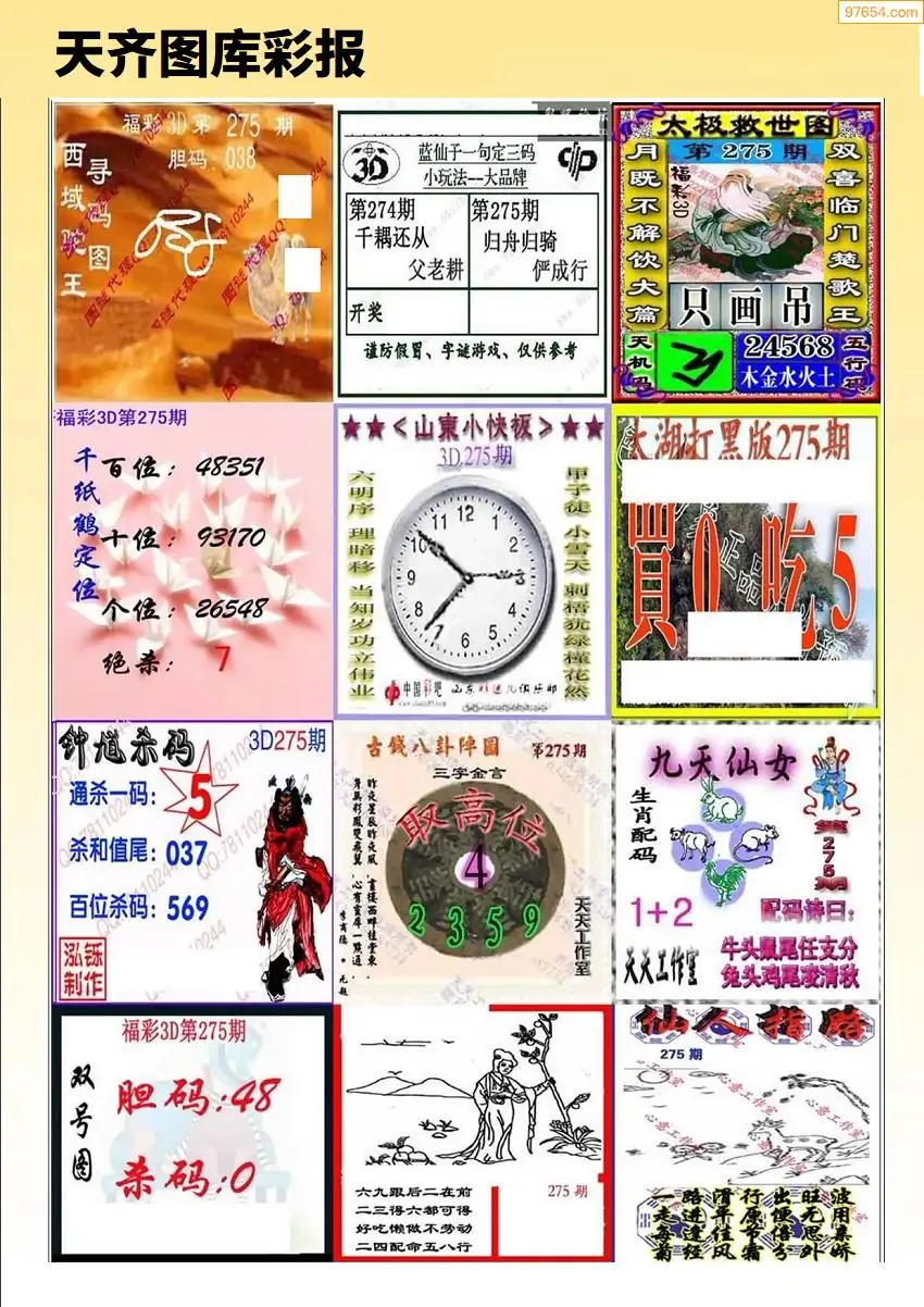天齐原创彩报D