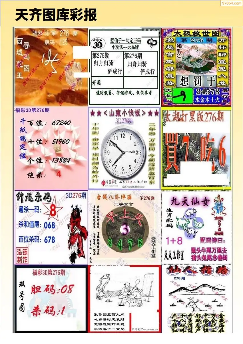 天齐原创彩报D