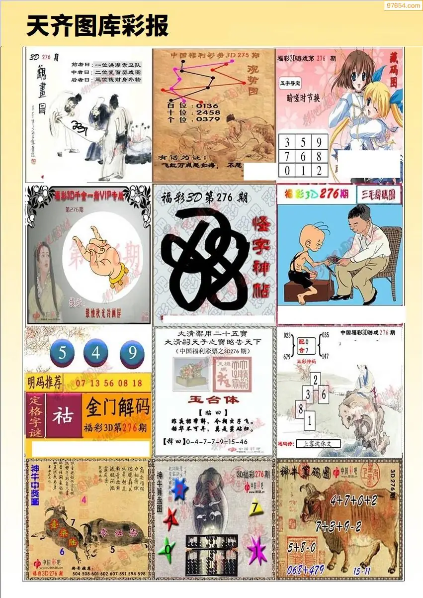 天齐原创彩报B