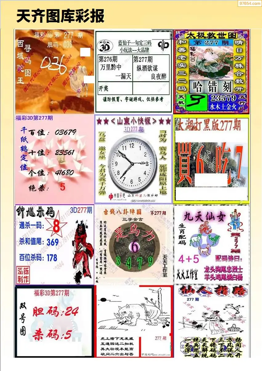 天齐原创彩报D