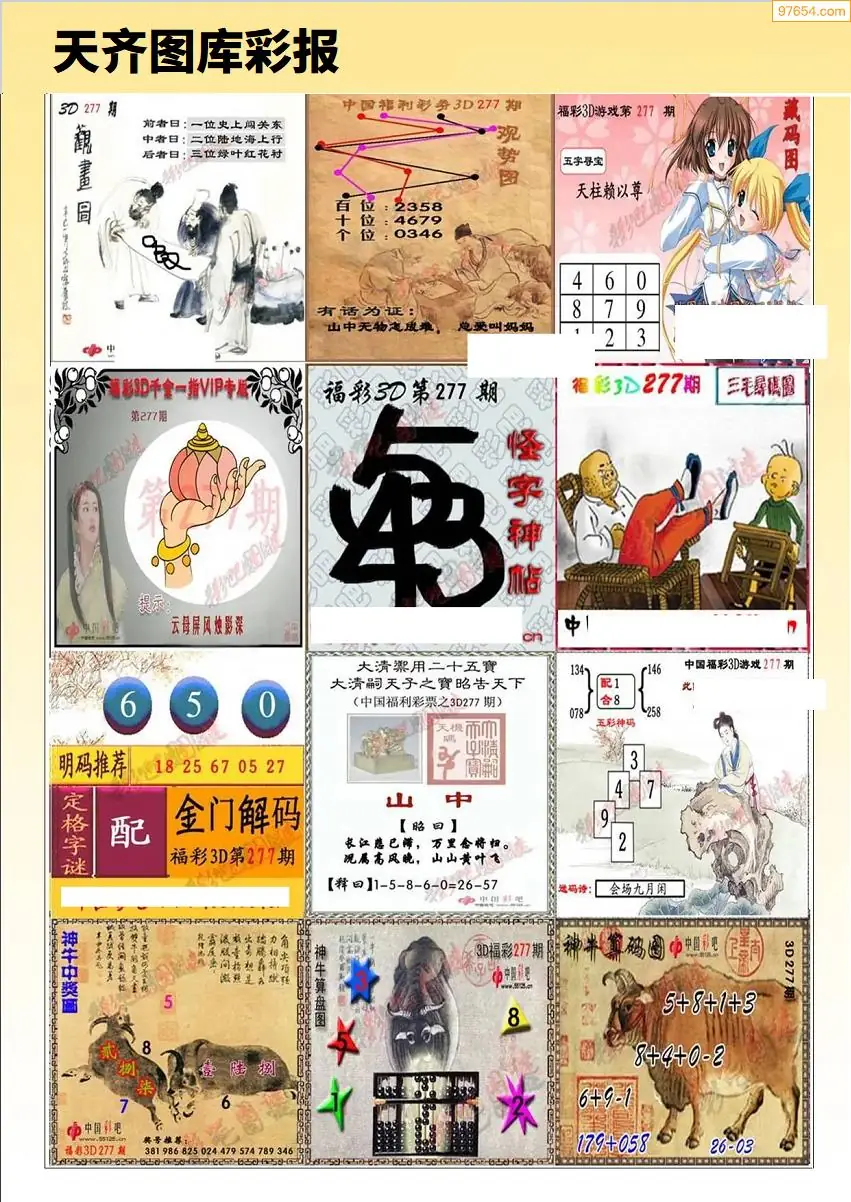 天齐原创彩报B