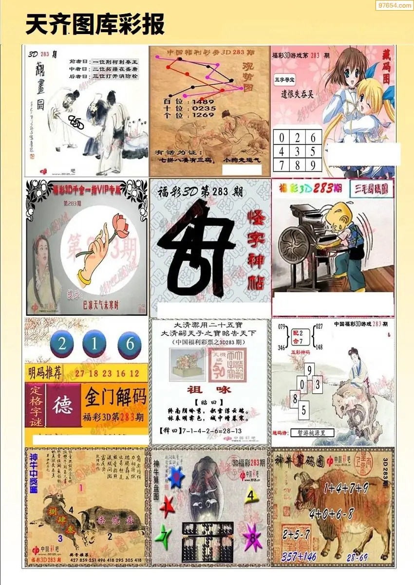 天齐原创彩报B