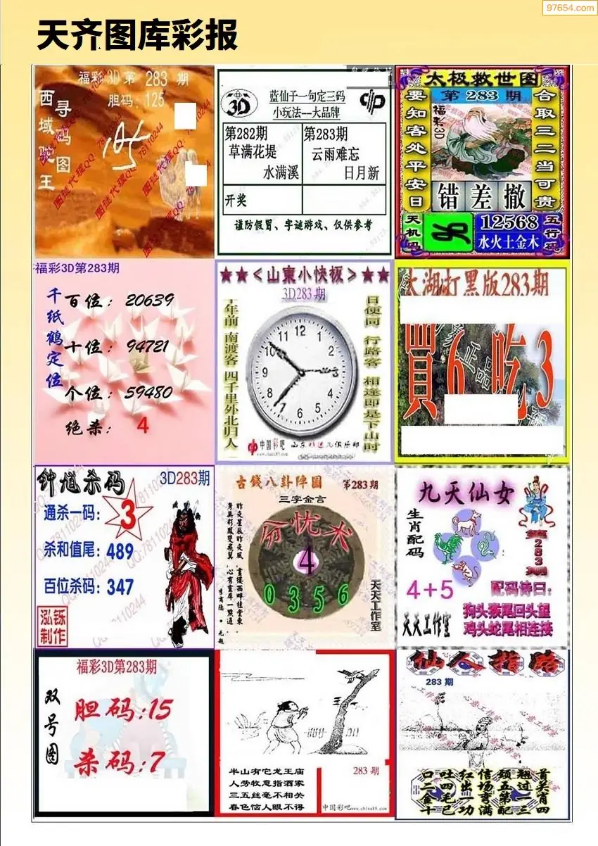 天齐原创彩报D