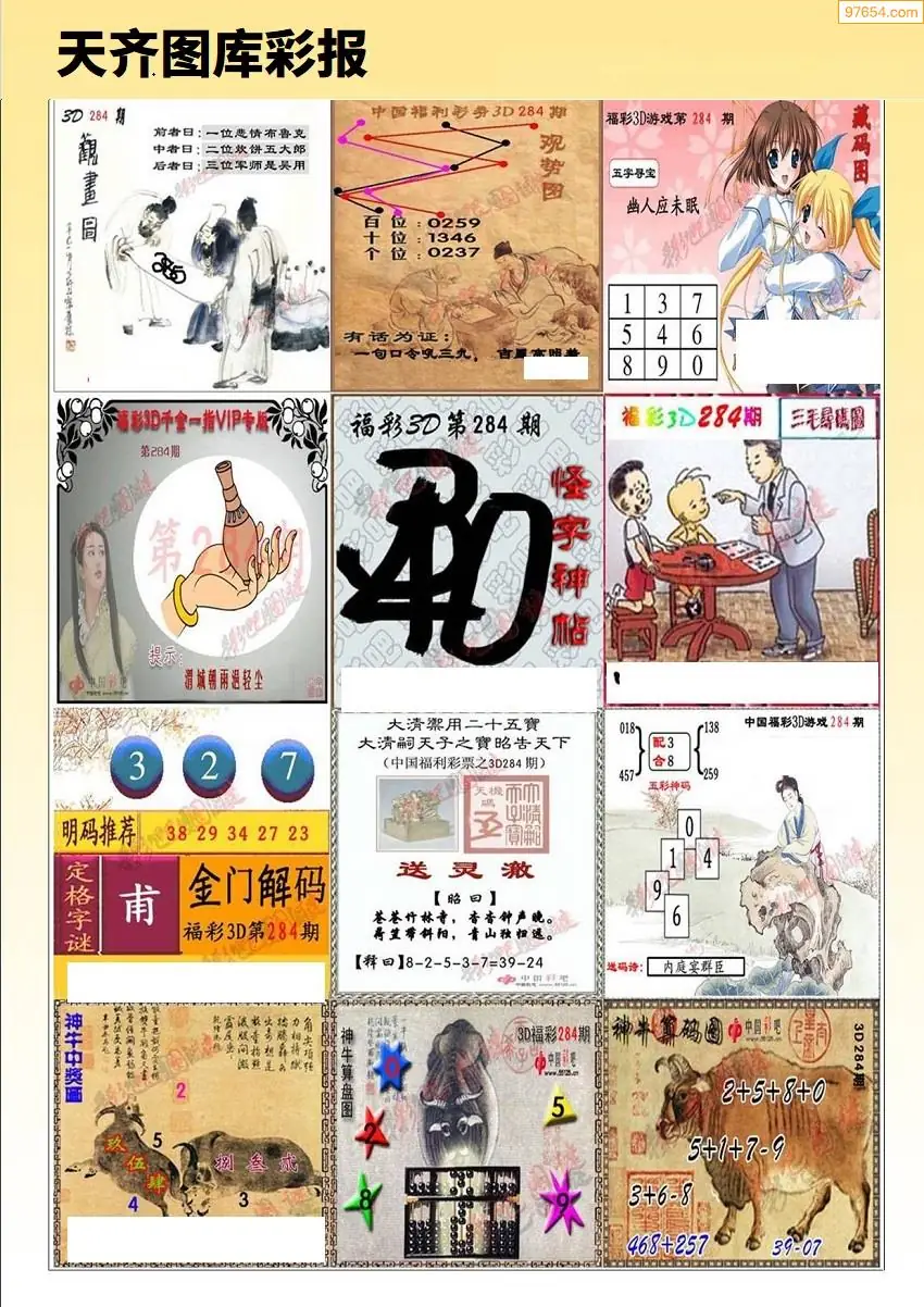 天齐原创彩报B