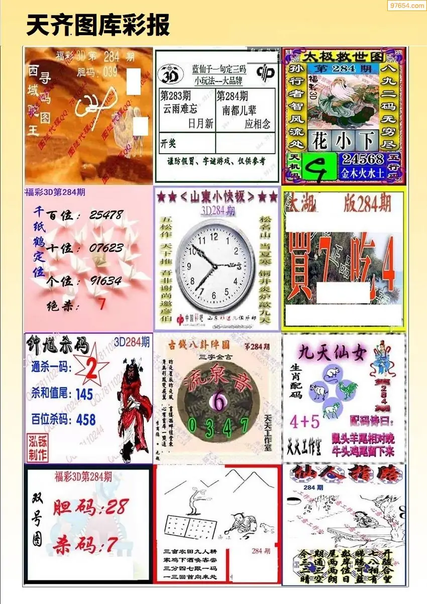 天齐原创彩报D