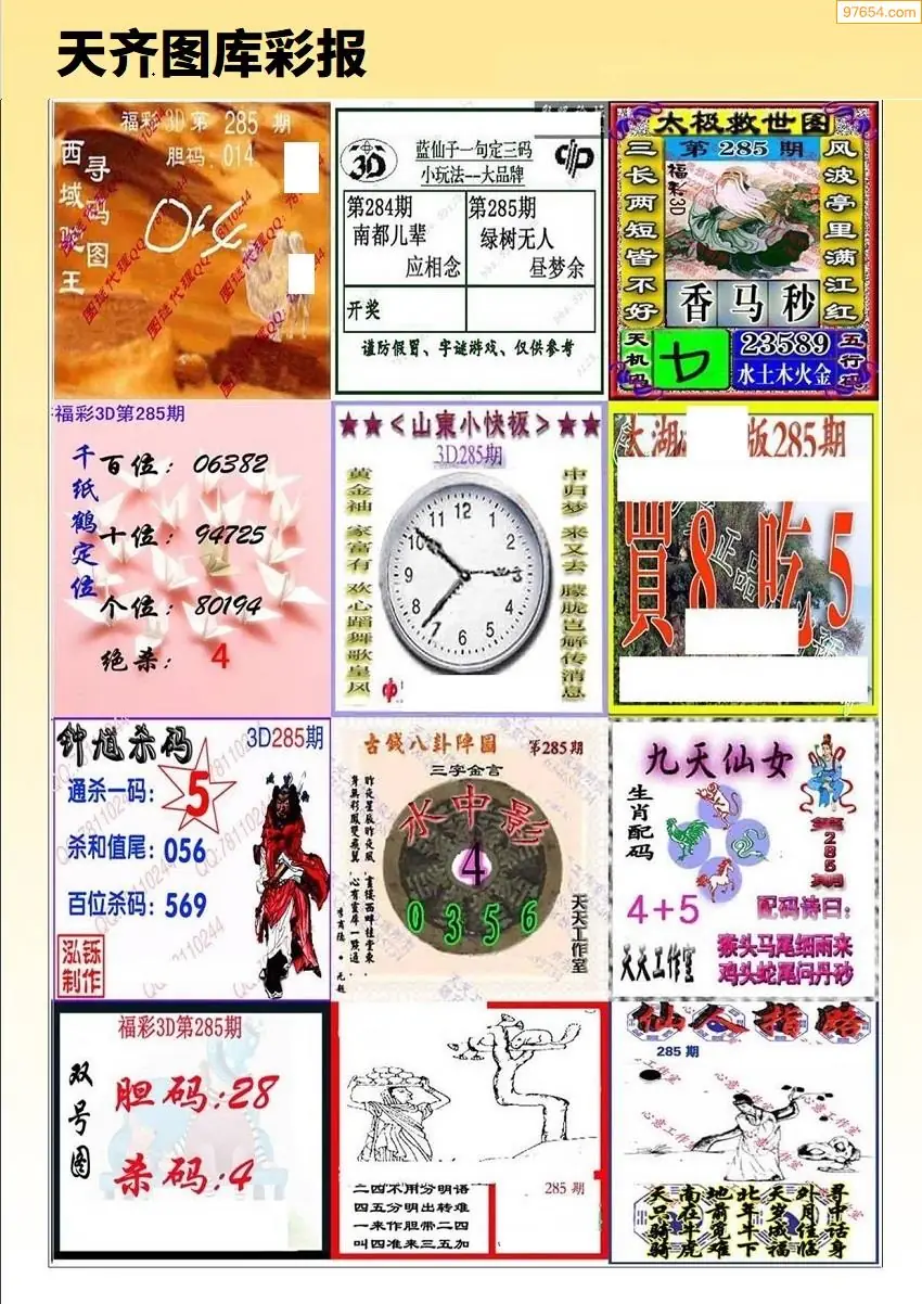 天齐原创彩报D