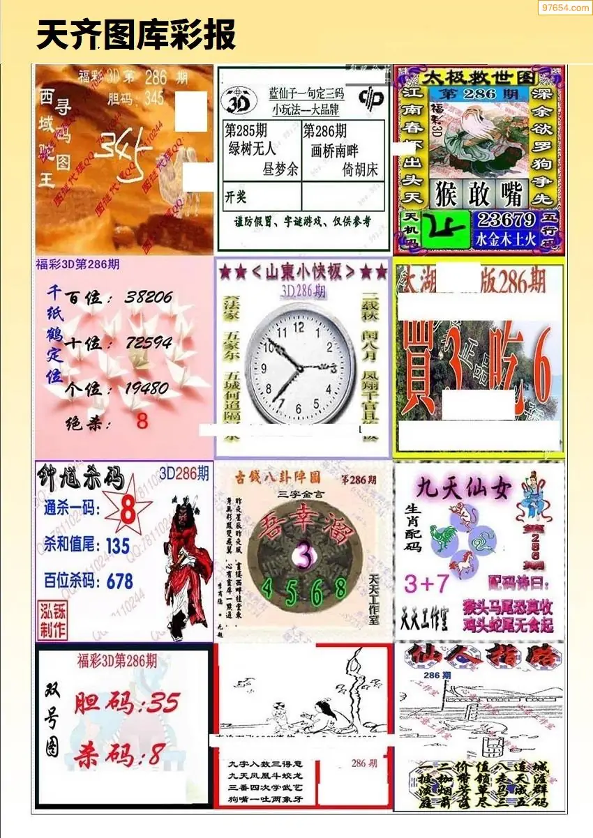 天齐原创彩报D